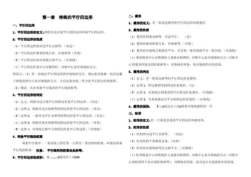 新北师大九年级数学上册第一章特殊的平行四边形知识点