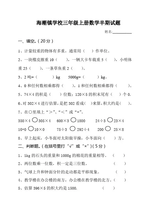 西师版小学三年级上期数学半期试题