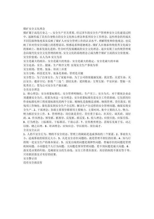 煤矿安全理念