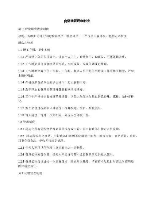 食堂就餐规章制度