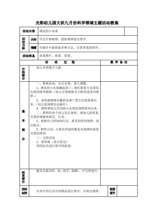 大班9-12月份数学教案(张英)