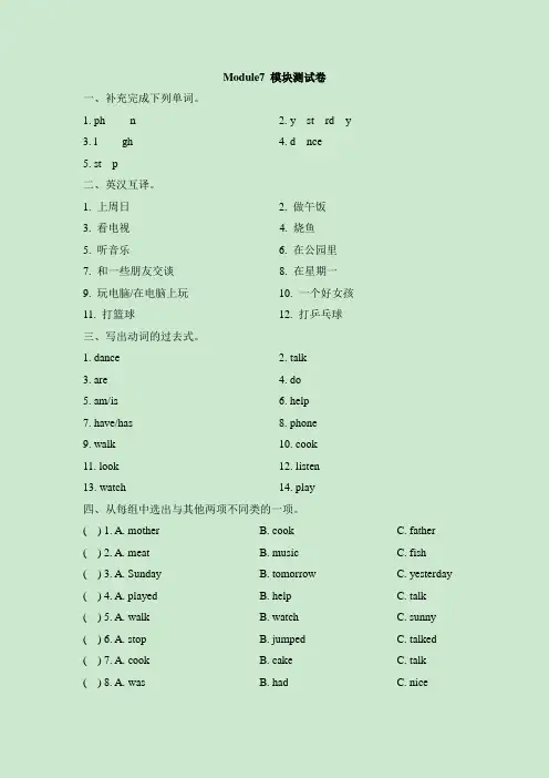 四年级下册英语试题-Module7 模块测试卷 外研社三起含答案