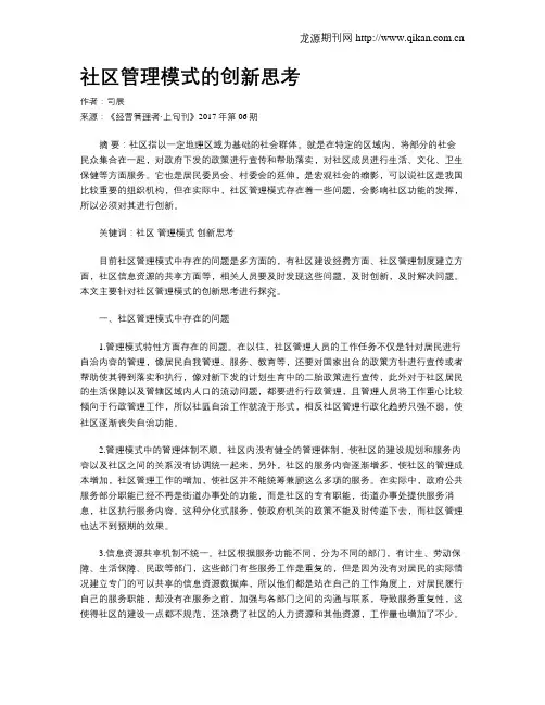社区管理模式的创新思考