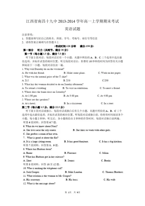 江西省南昌十九中2013-2014学年高一上学期期末考试英语试题