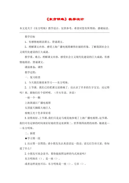 《东方明珠》教学设计_教案教学设计_1