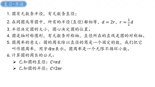 2019北师大版数学六年级上册第一单元圆圆的面积(一)