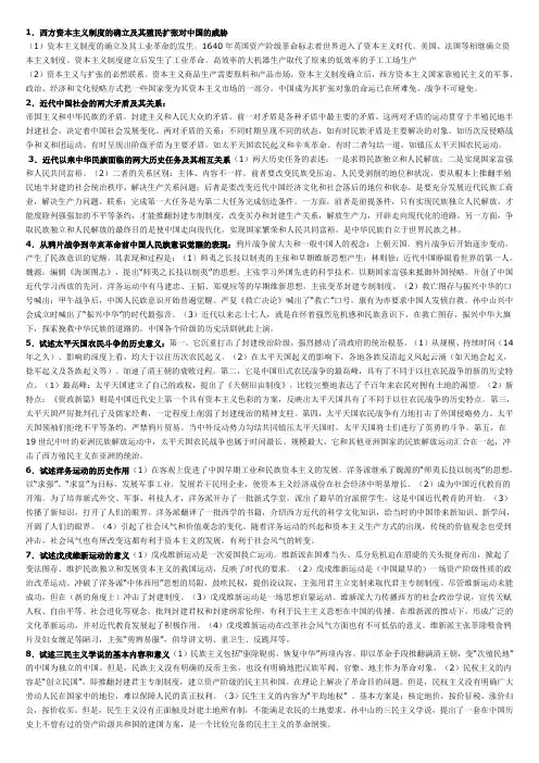 中国近代史纲要论述题_各种整理