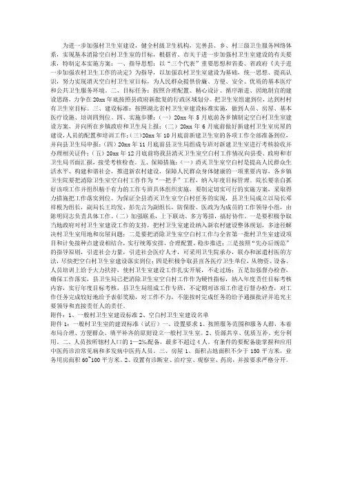 村卫生室建设实施方案