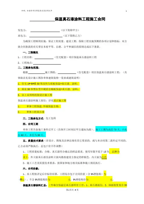 外墙外保温真石漆合同