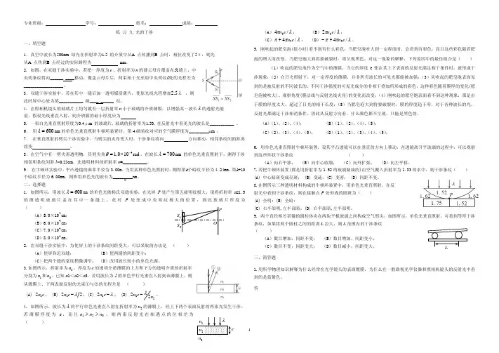 大学物理农业大学出版C-07光的干涉