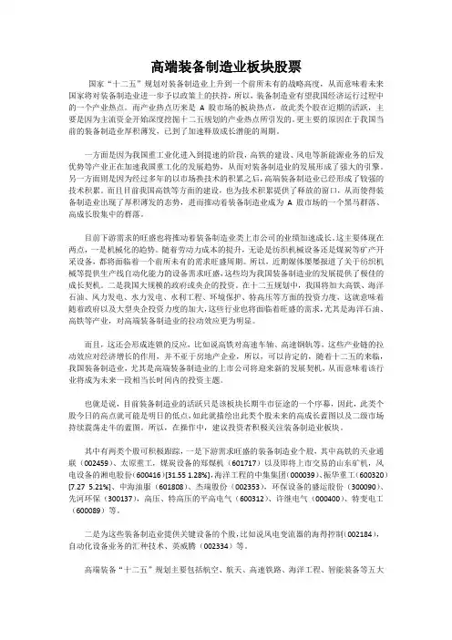 高端装备制造业板块股票