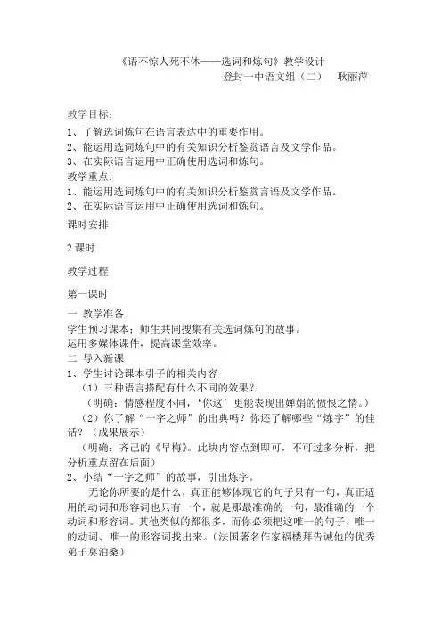 语不惊人死不休教学设计1