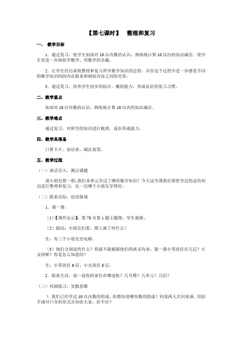 6～10的认识和加减法_整理和复习