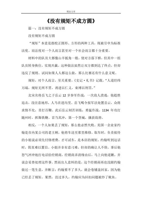 《没有规矩不成方圆》
