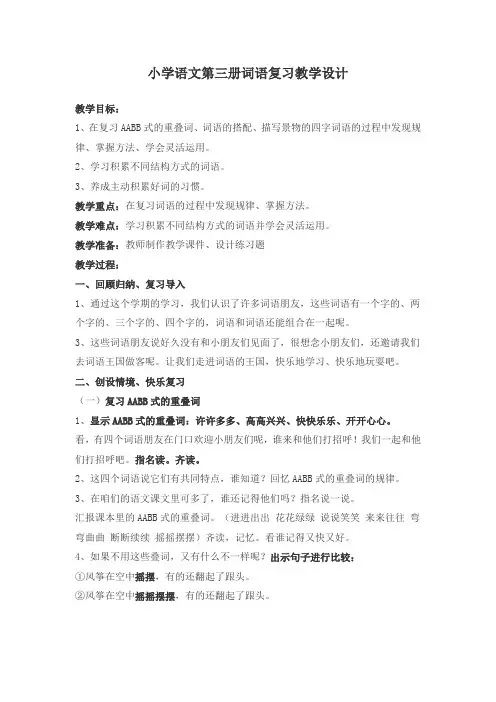 二年级词语复习教案