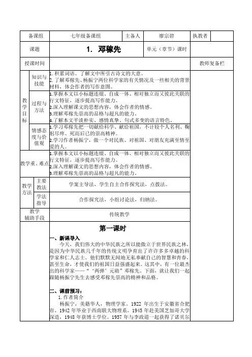 【人教部编版】七年级下册语文全一册集体备课教案：第一单元教学设计