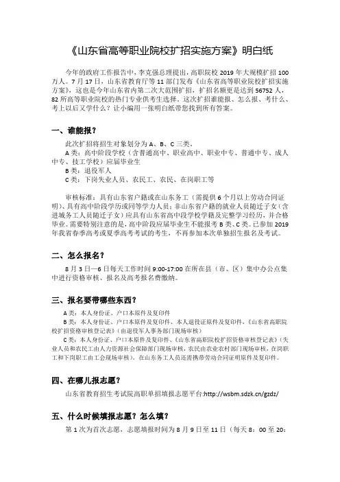 山东省高等职业院校扩招实施方案明白纸