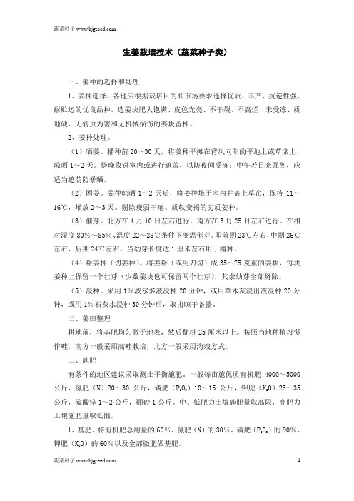 生姜栽培技术(蔬菜种子类)