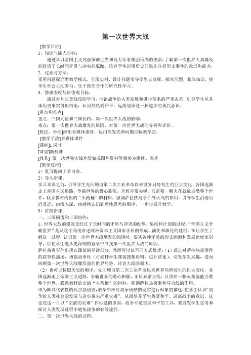 初中九年级历史第一次世界大战教案