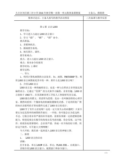 小学五年级信息技术教案