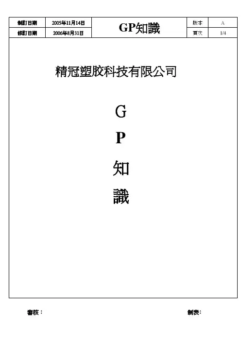 GP知识