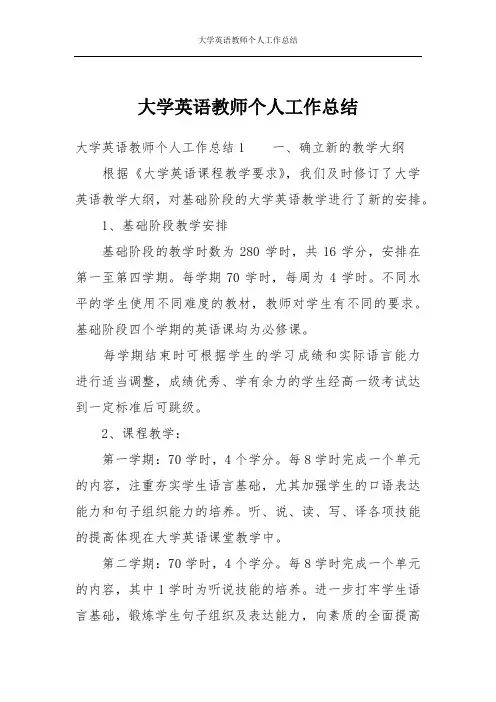 大学英语教师个人工作总结