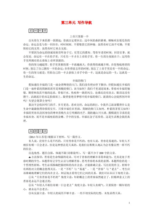 【金版学案】2015-2016学年高中语文 第三单元 写作导航学案 新人教版必修4