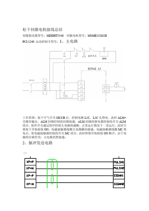 松下伺服器接线总结