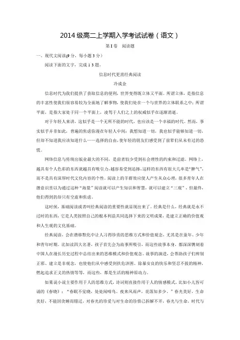 【全国百强校】安徽省合肥市第一六八中学2015-2016学年高二上学期开学考试语文试题