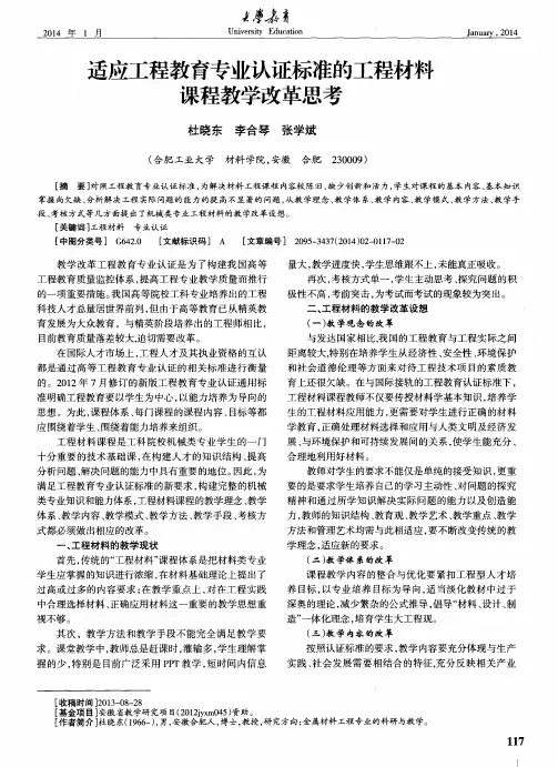 适应工程教育专业认证标准的工程材料课程教学改革思考