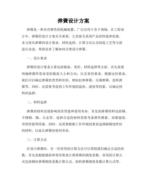 弹簧设计方案