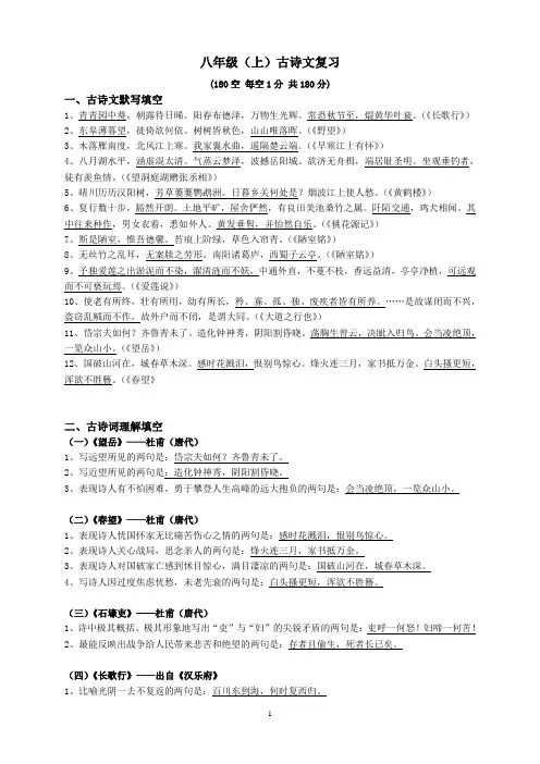 八年级(上)古诗文默写复习卷(含答案)