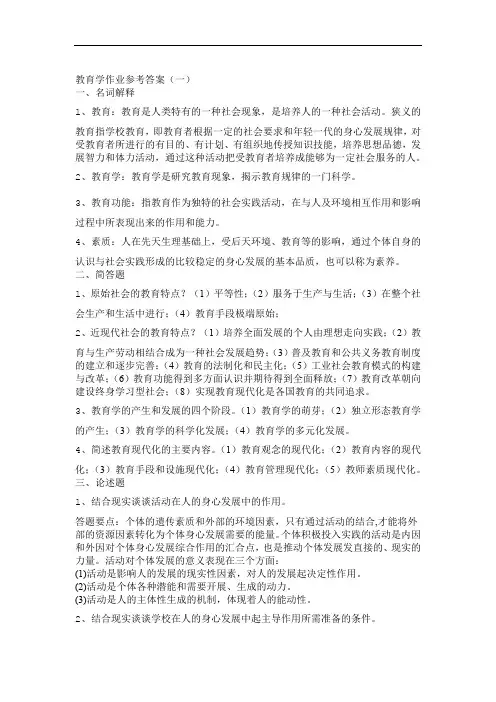 电大教育学答案