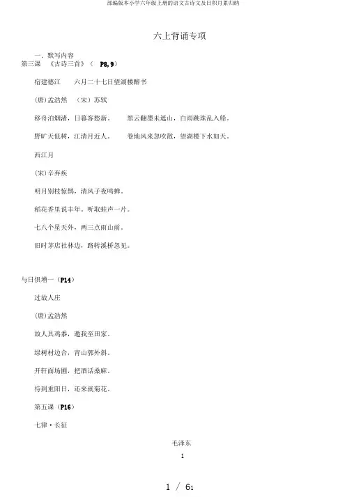 部编版本小学六年级上册的语文古诗文及日积月累归纳