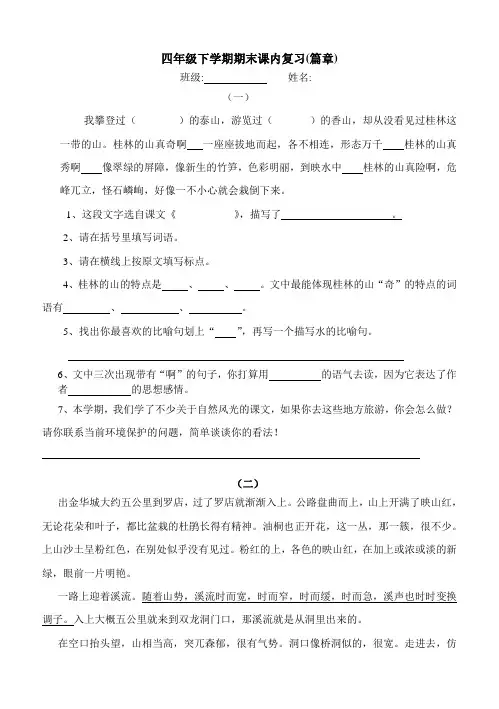 小学四年级语文下册课内阅读题[人教版]