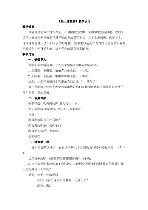 部编版四年级语文上册《爬山虎的脚》教学设计