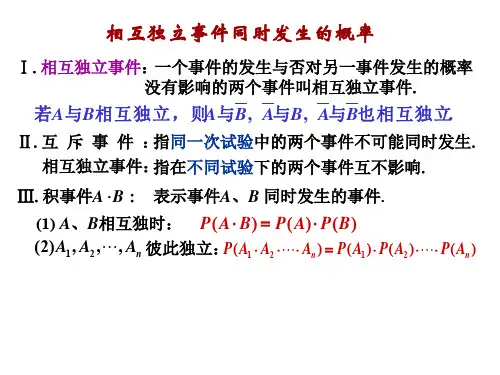 相互独立事件习题课(中学课件201910)