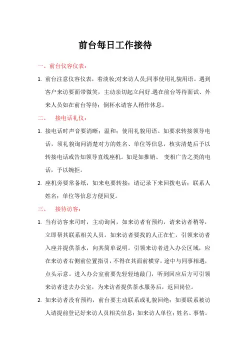 前台接待规范