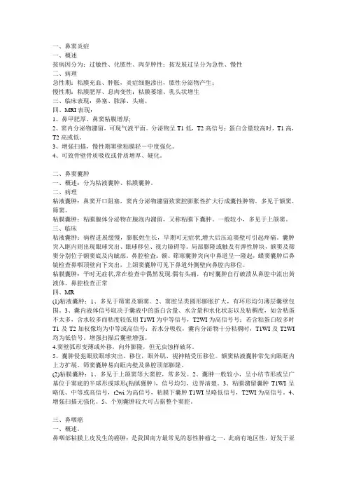 磁共振成像mri诊断学总结