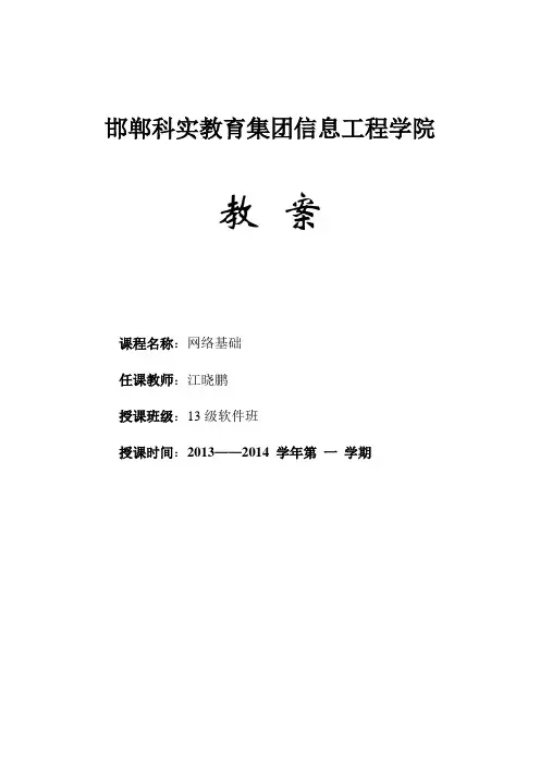 网络基础教案