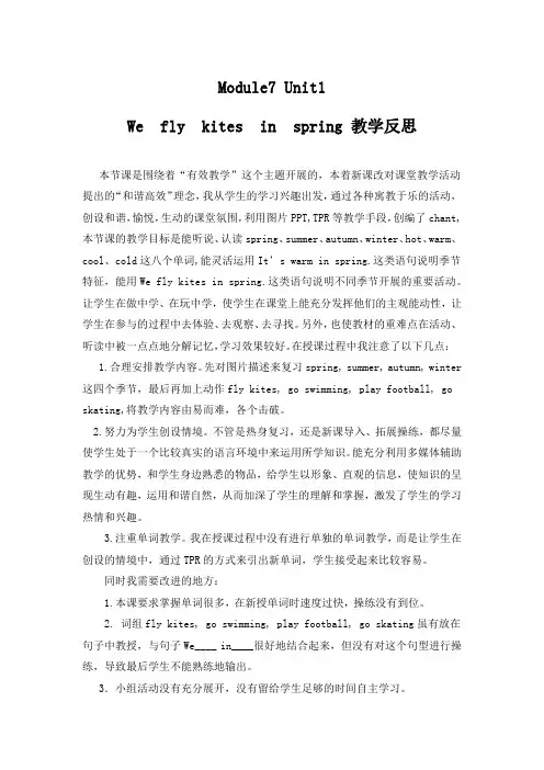 Module7 Unit1We fly kites in spring 教学反思