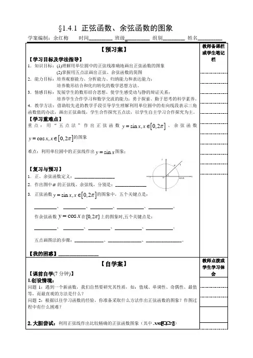 正弦函数余弦函数的图象学教案