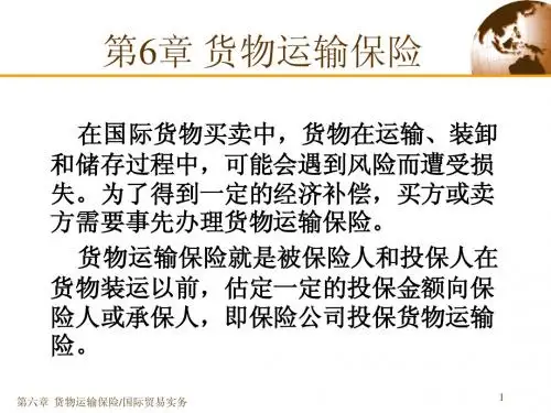 6货物运输保险