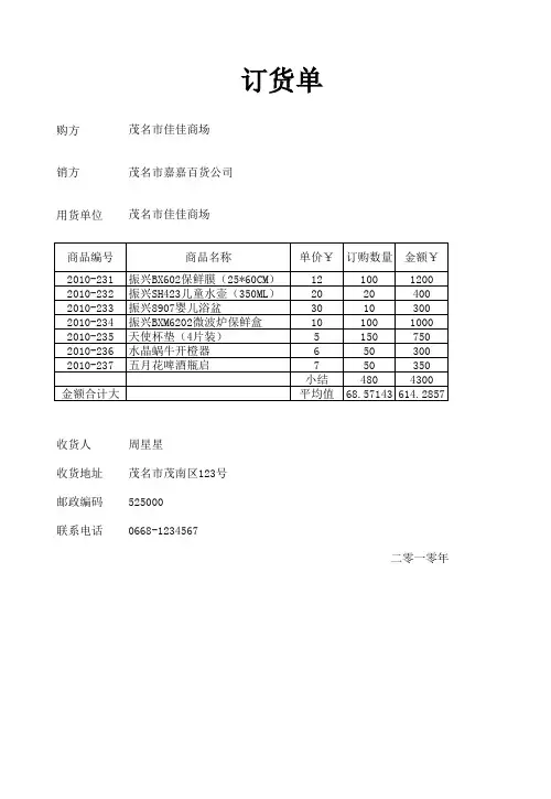 订货单模板