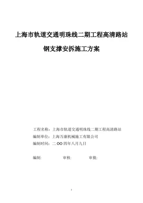 钢支撑方案 2