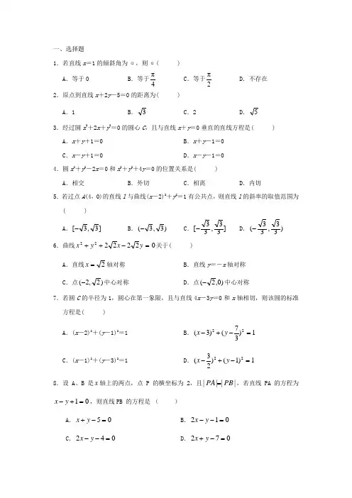高一数学必修二直线与圆练习题