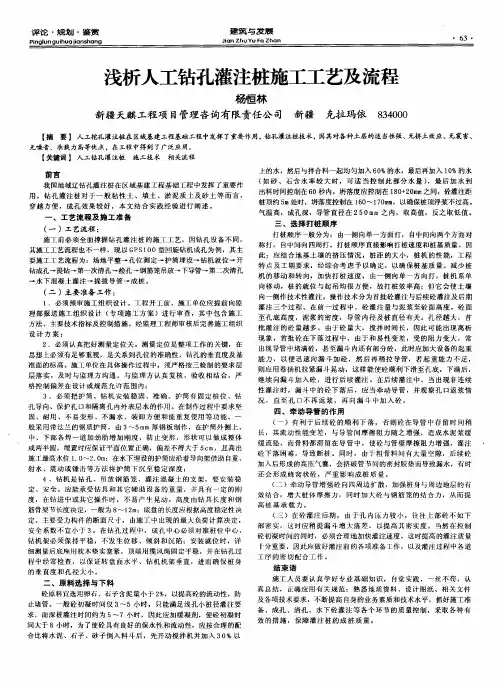 浅析人工钻孔灌注桩施工工艺及流程