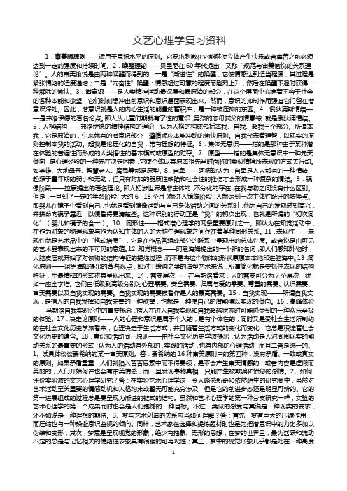 文艺心理学复习资料