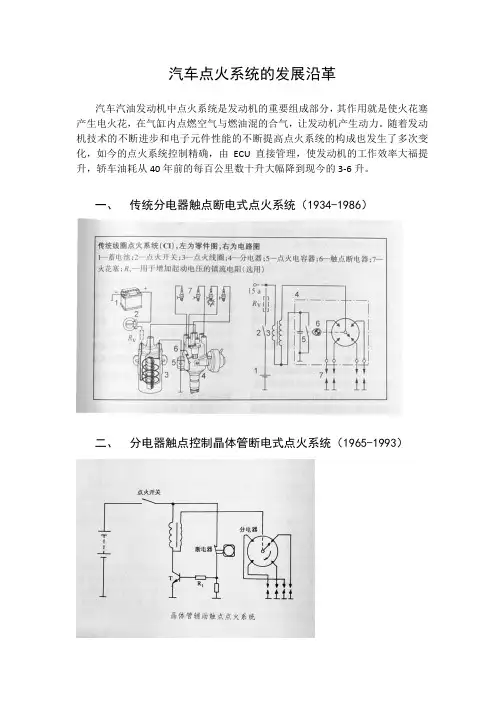 汽车点火系统的发展沿革