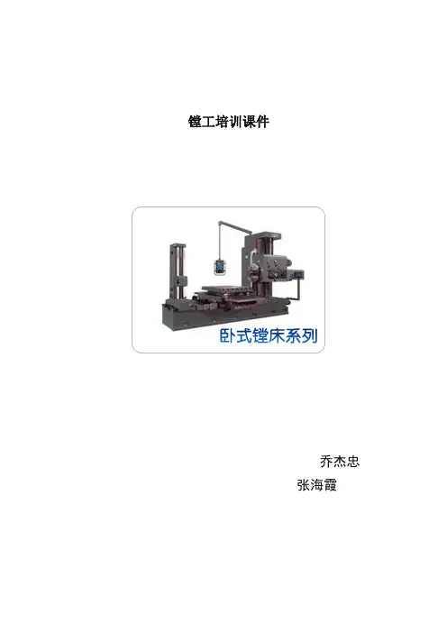 镗工培训课件